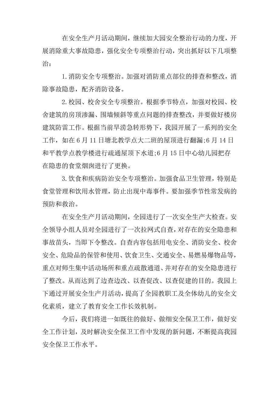 2020年幼儿园安全生产月活动总结5篇.doc_第3页