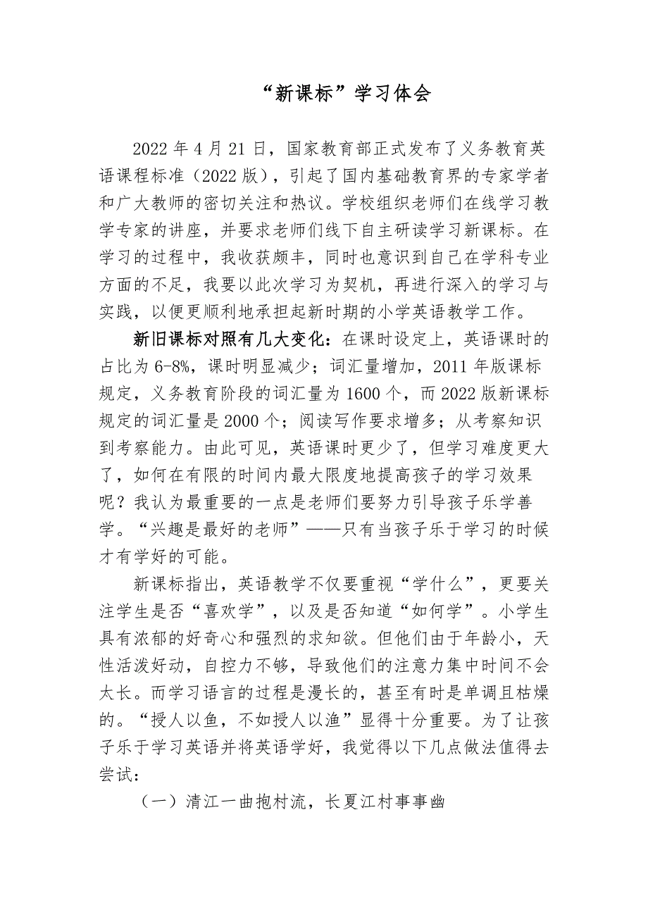 10篇2022版与2011版义务教育英语课程标准新旧课标对照有几大变化参加培训学习心得体会.docx_第1页