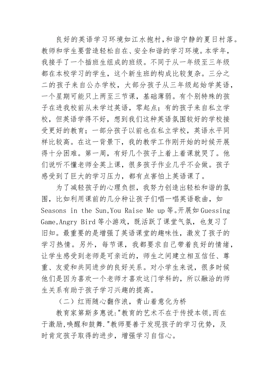 10篇2022版与2011版义务教育英语课程标准新旧课标对照有几大变化参加培训学习心得体会.docx_第2页