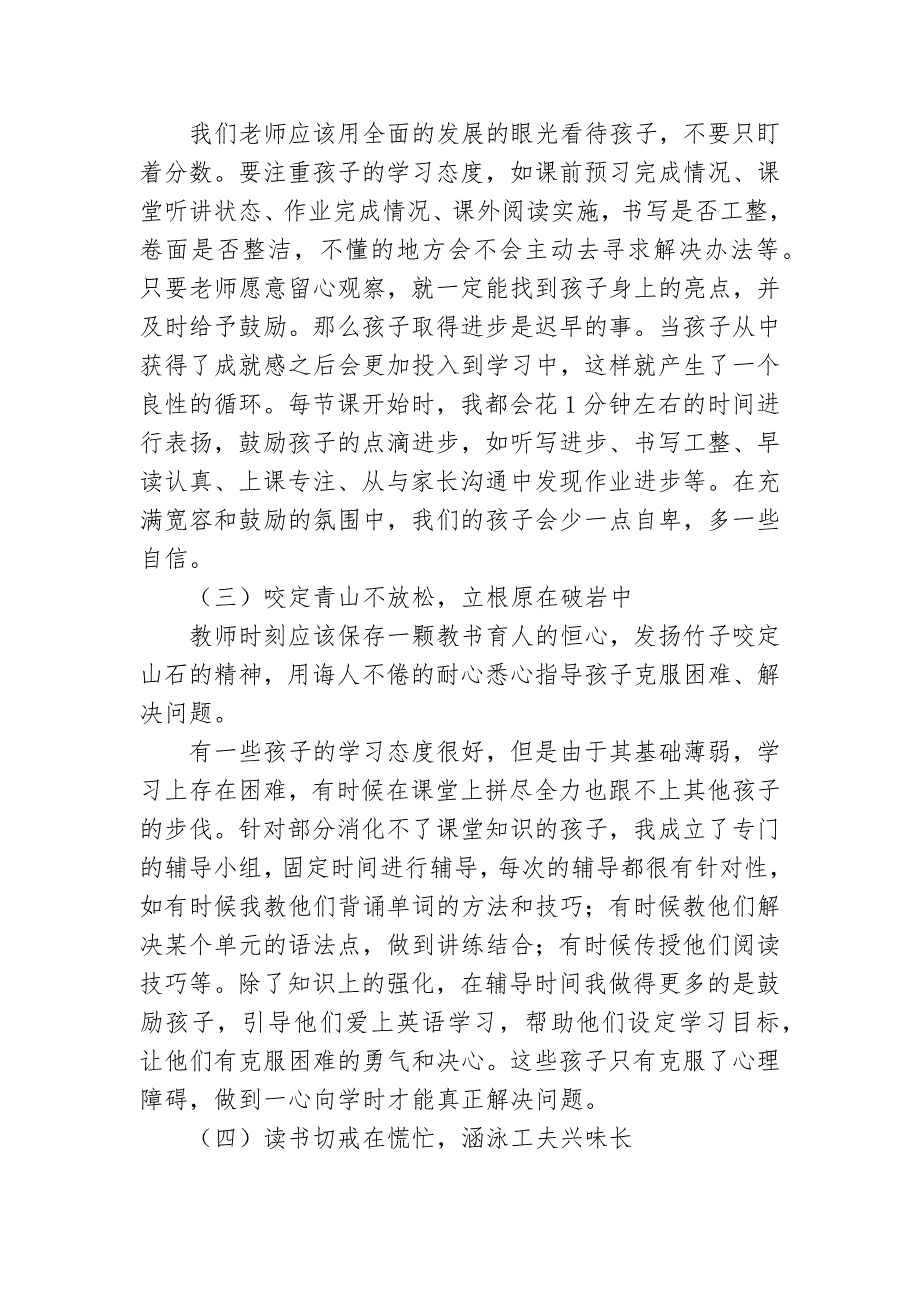 10篇2022版与2011版义务教育英语课程标准新旧课标对照有几大变化参加培训学习心得体会.docx_第3页