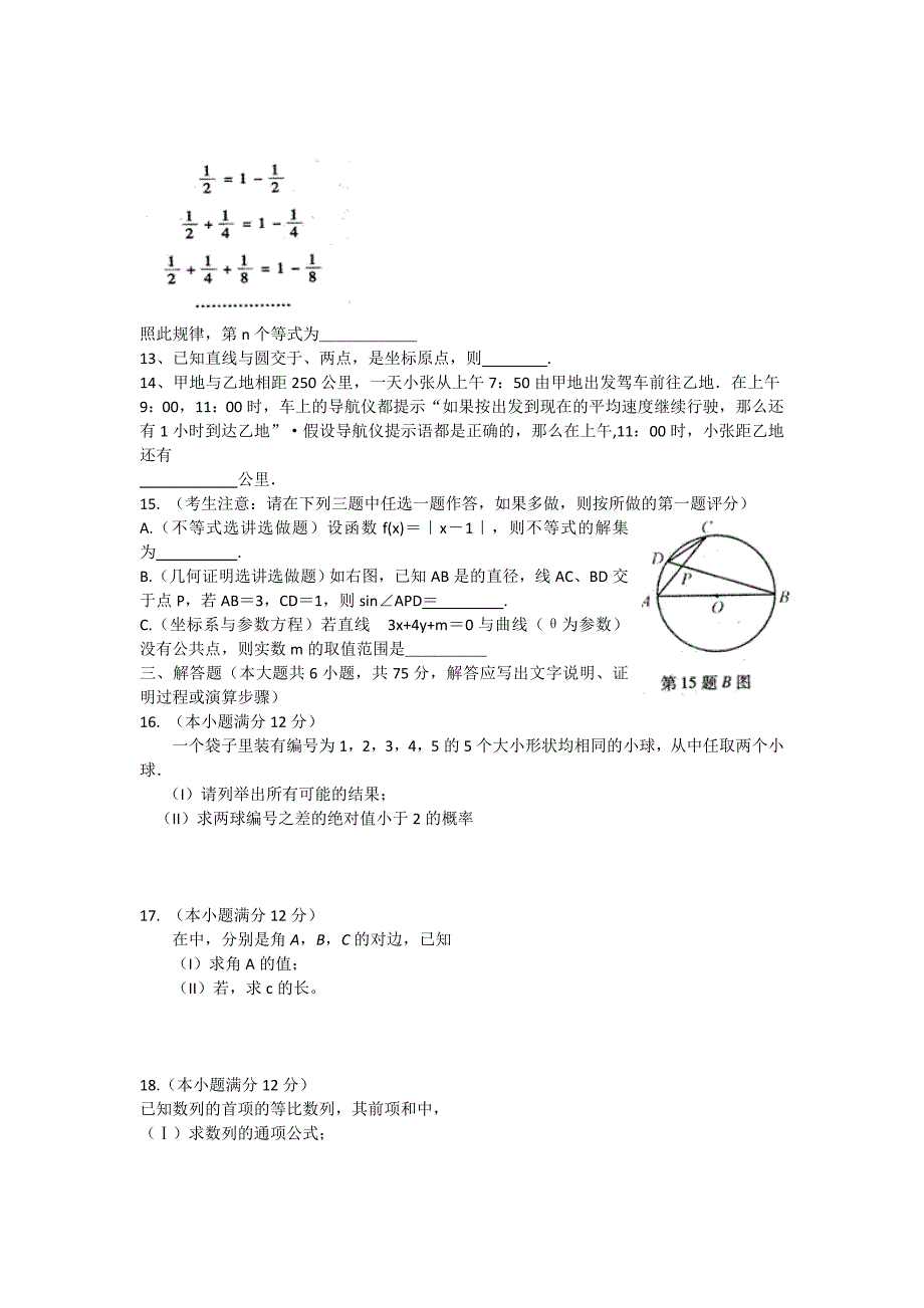 2019-2020年高考数学文科模拟考试试题二及答案.doc_第2页