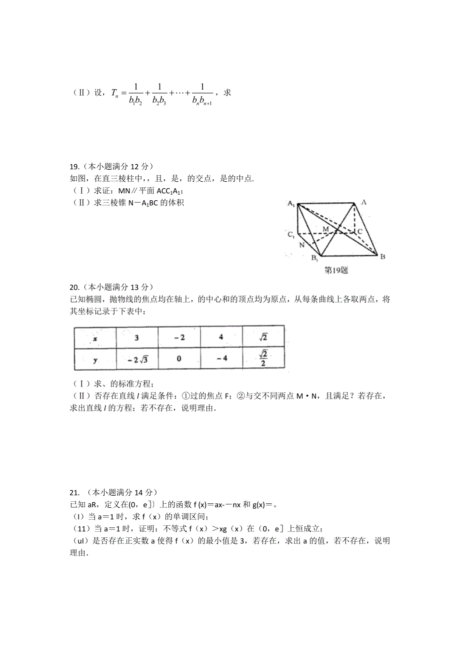 2019-2020年高考数学文科模拟考试试题二及答案.doc_第3页