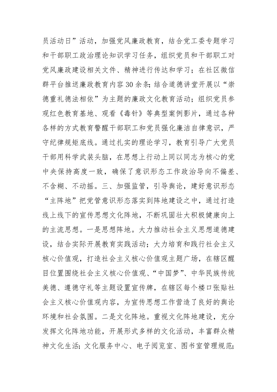 2020年社区意识形态工作总结.docx_第3页