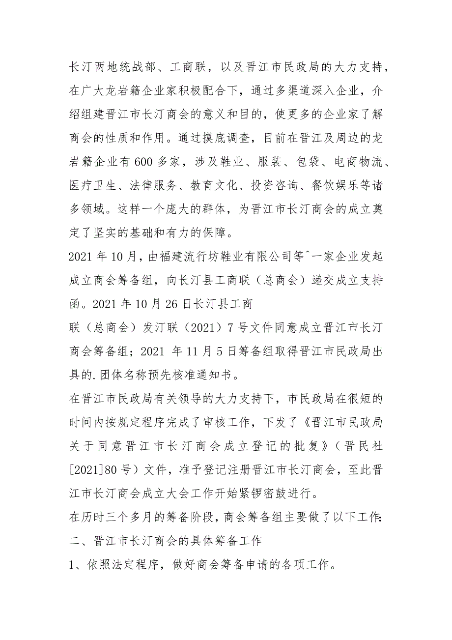 2021商会筹备工作报告.docx_第2页