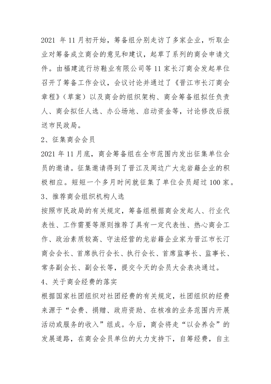 2021商会筹备工作报告.docx_第3页