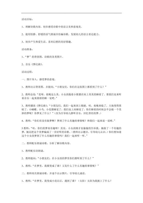 大班语言诗歌《梦》PPT课件教案参考教案.docx