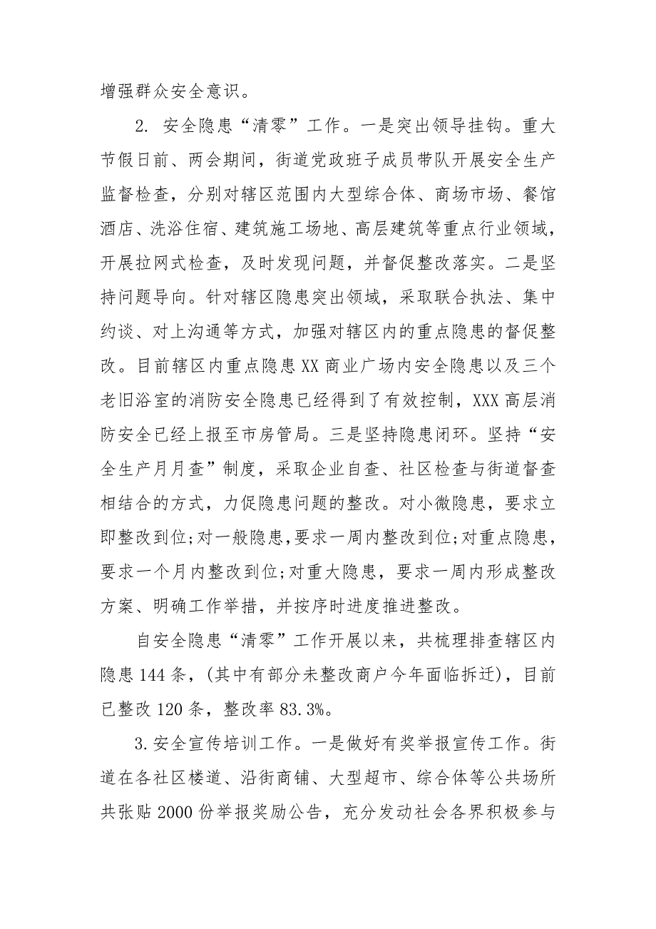 2020年街道安全生产工作情况汇报.doc_第2页