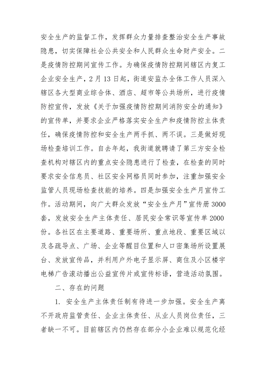2020年街道安全生产工作情况汇报.doc_第3页