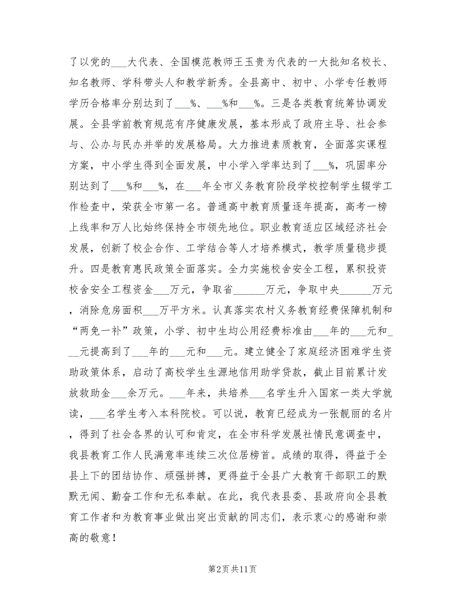 2021年书记在教育交流会讲话.doc_第2页