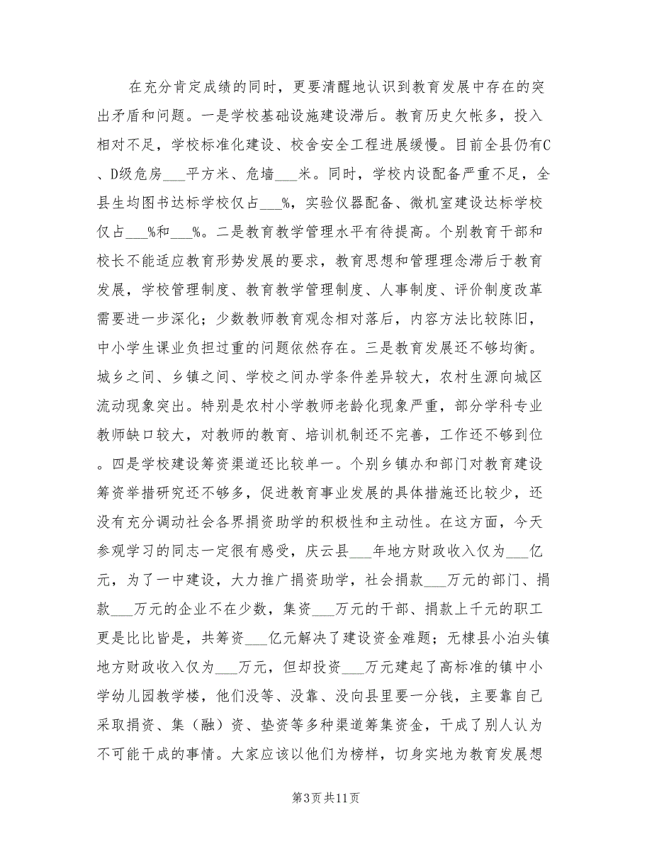 2021年书记在教育交流会讲话.doc_第3页
