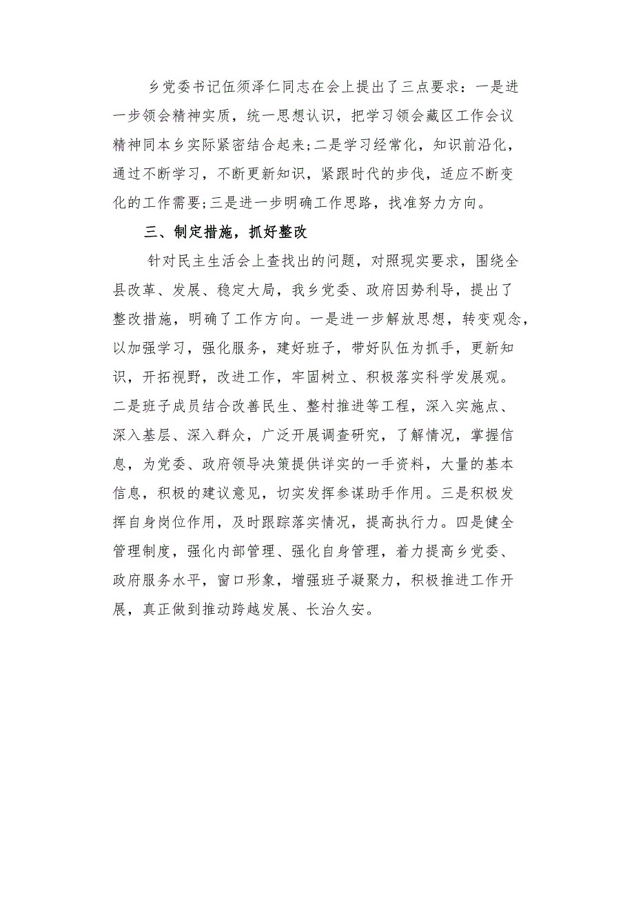2020年专题民主生活会开展情况汇报材料.docx_第2页