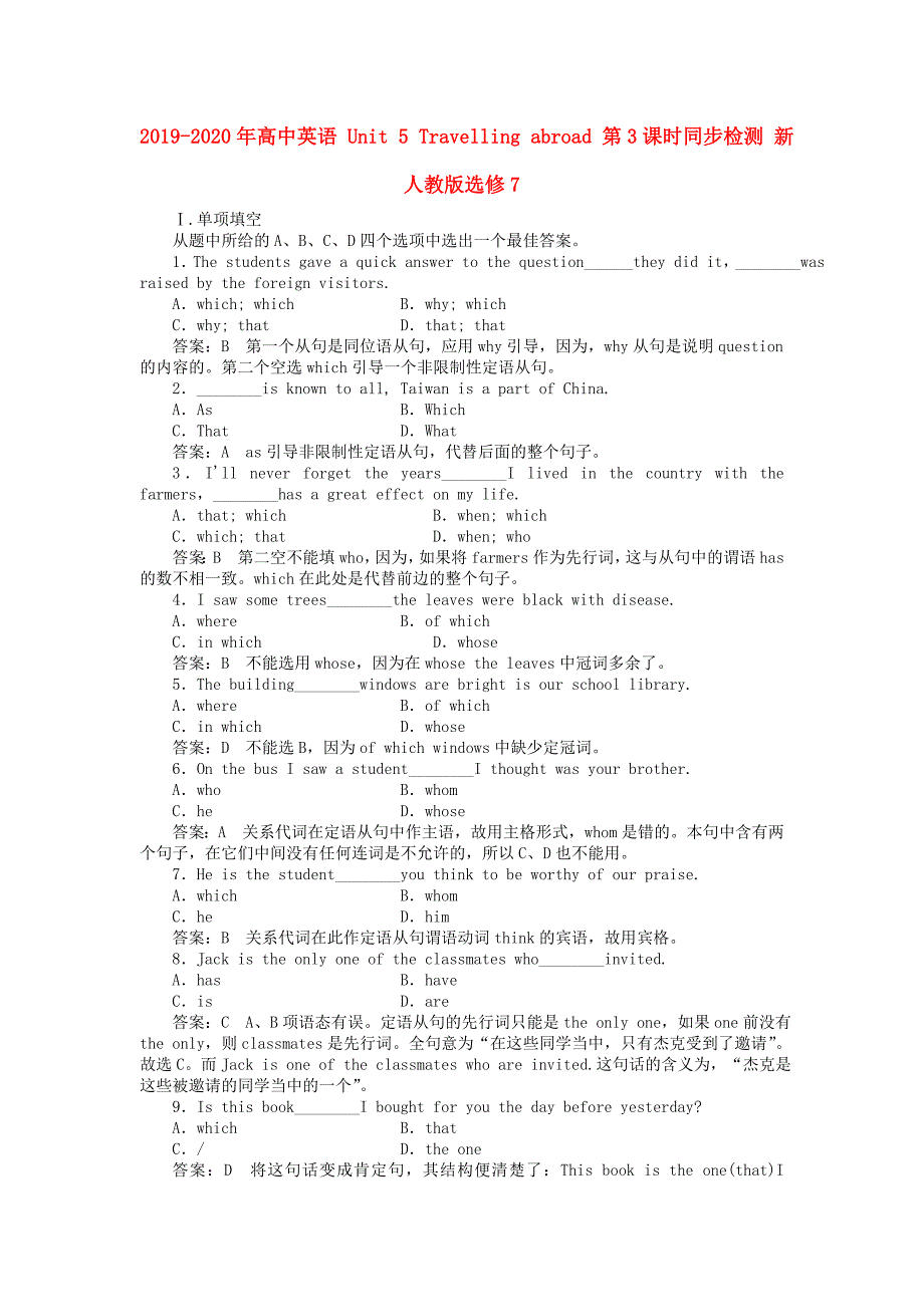 2019-2020年高中英语Unit5Travellingabroad第3课时同步检测新人教版选修7.doc_第1页