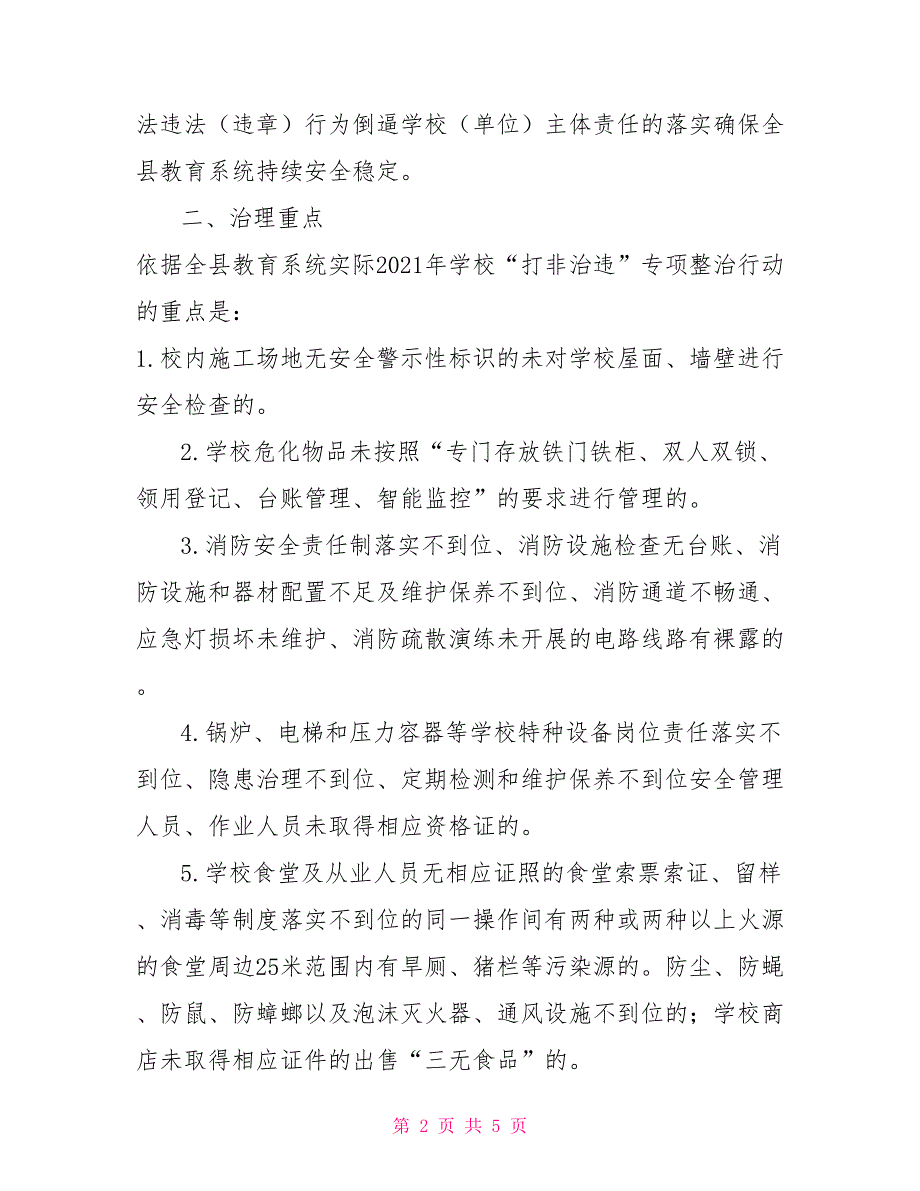 2021年-县教育系统安全生产打非治违工作方案.doc_第2页