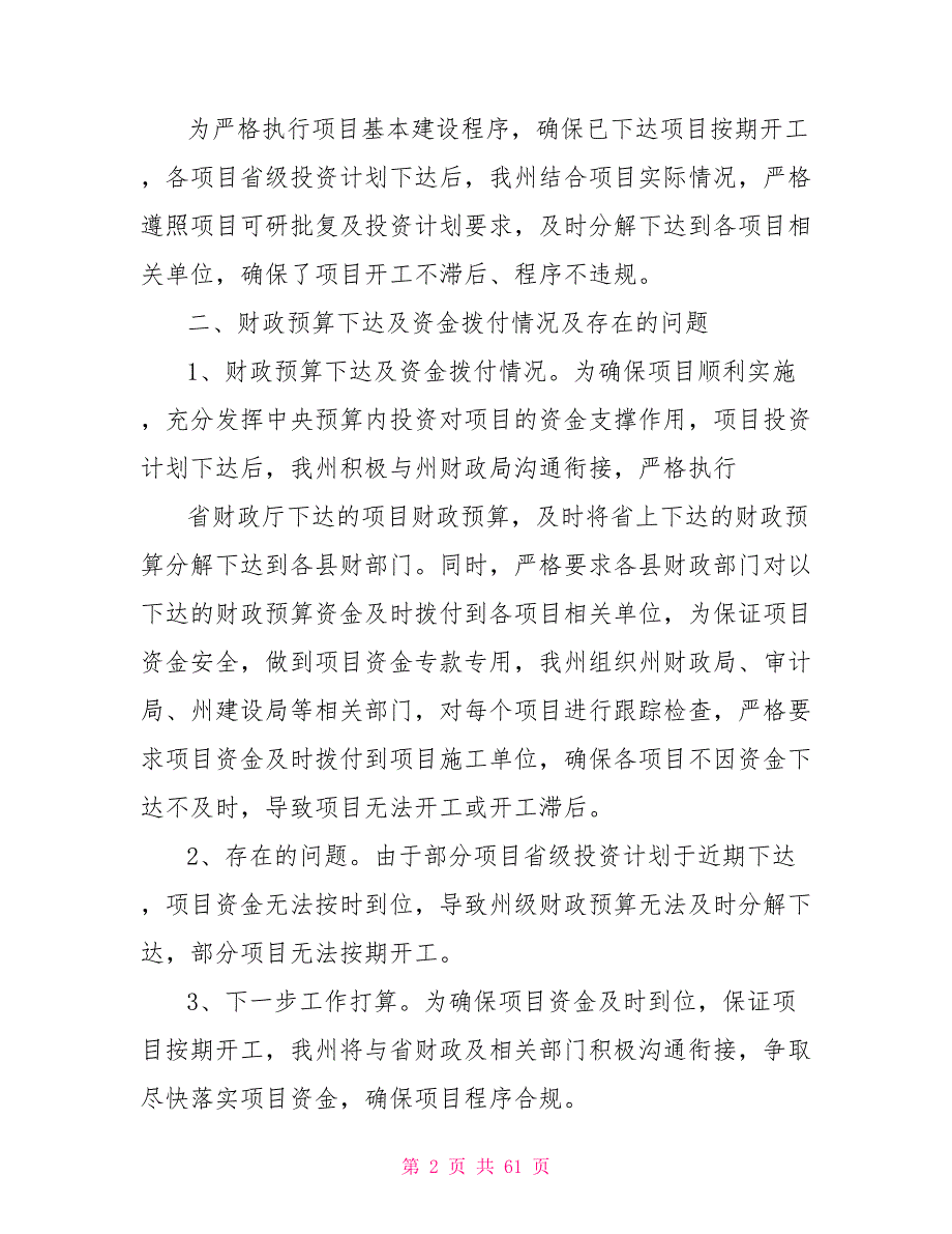 2021年中央预算内投资项目执行情况自查报告.doc_第2页