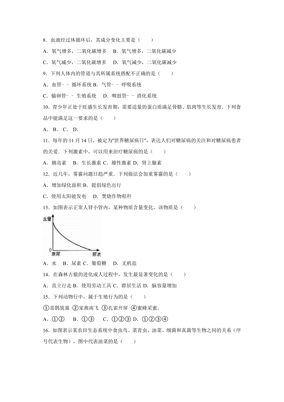 2019-2020年中考生物试卷及答案A卷.doc_第2页
