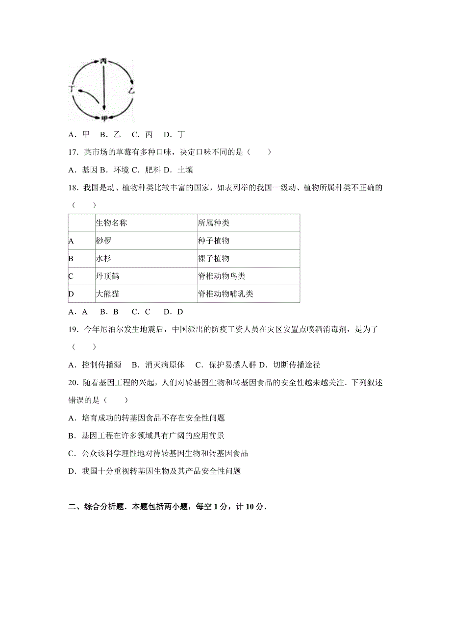 2019-2020年中考生物试卷及答案A卷.doc_第3页
