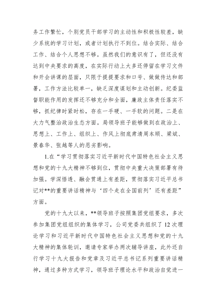 2018年局领导班子巡视整改专题民主生活会对照检查材料.doc_第2页