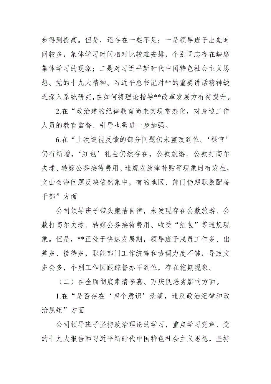 2018年局领导班子巡视整改专题民主生活会对照检查材料.doc_第3页