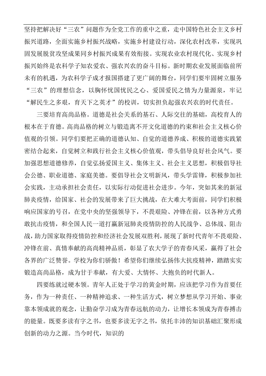 2020年学院思政课讲话稿.docx_第2页