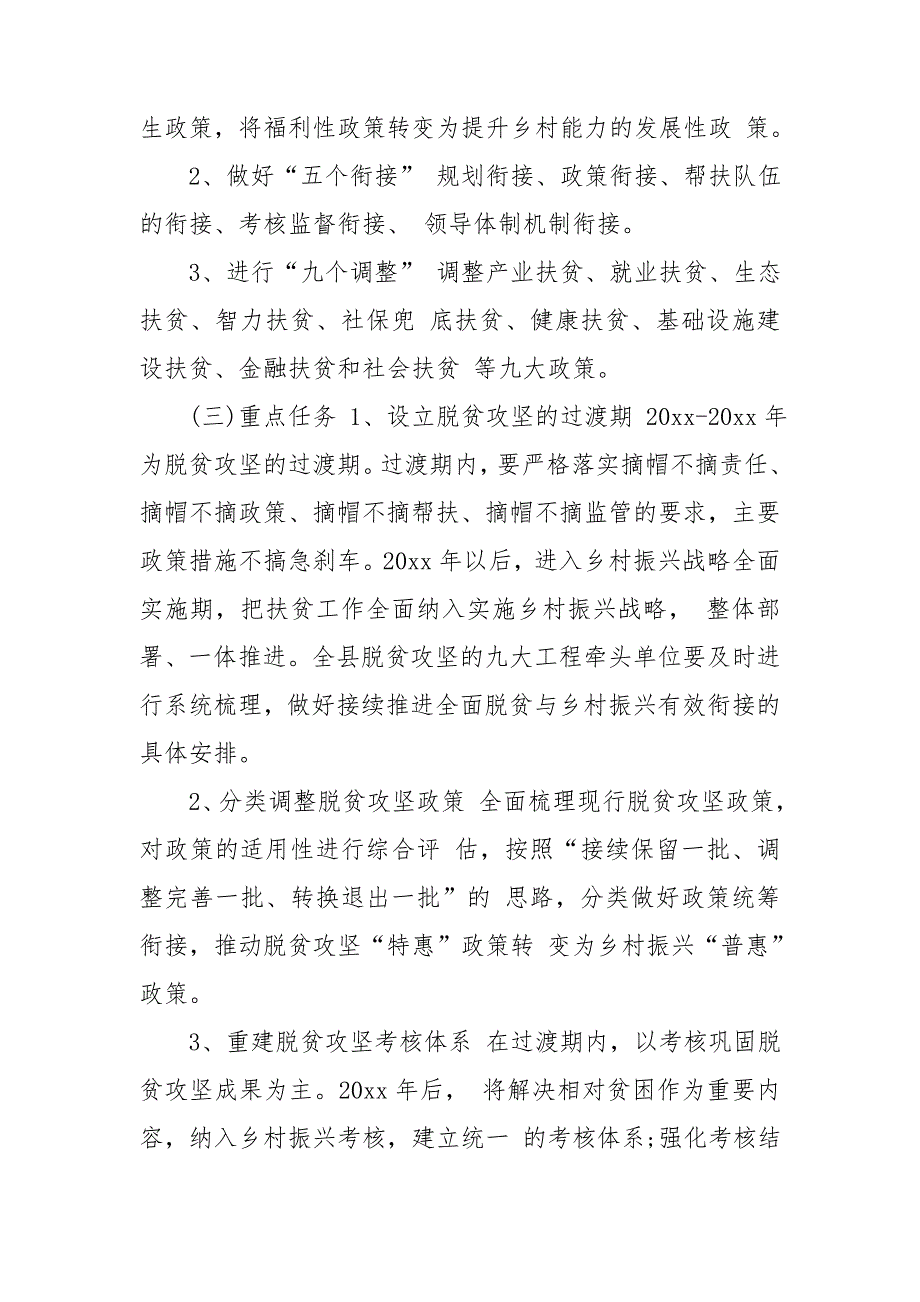 2020年脱贫攻坚与乡村振兴战略衔接工作实施方案.doc_第2页