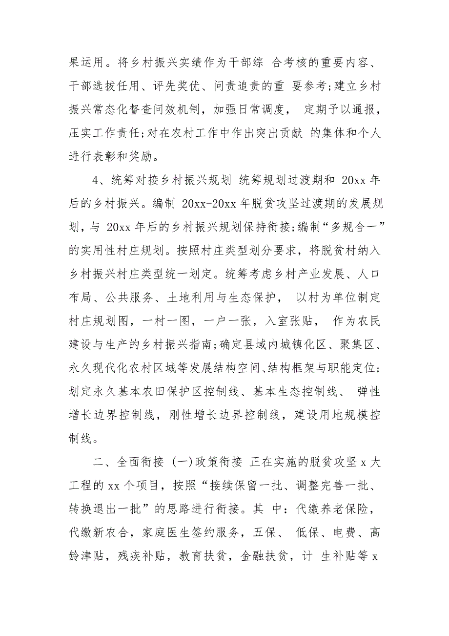 2020年脱贫攻坚与乡村振兴战略衔接工作实施方案.doc_第3页