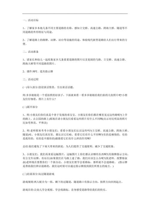 中班《不一样的路》PPT课件教案参考教案.docx