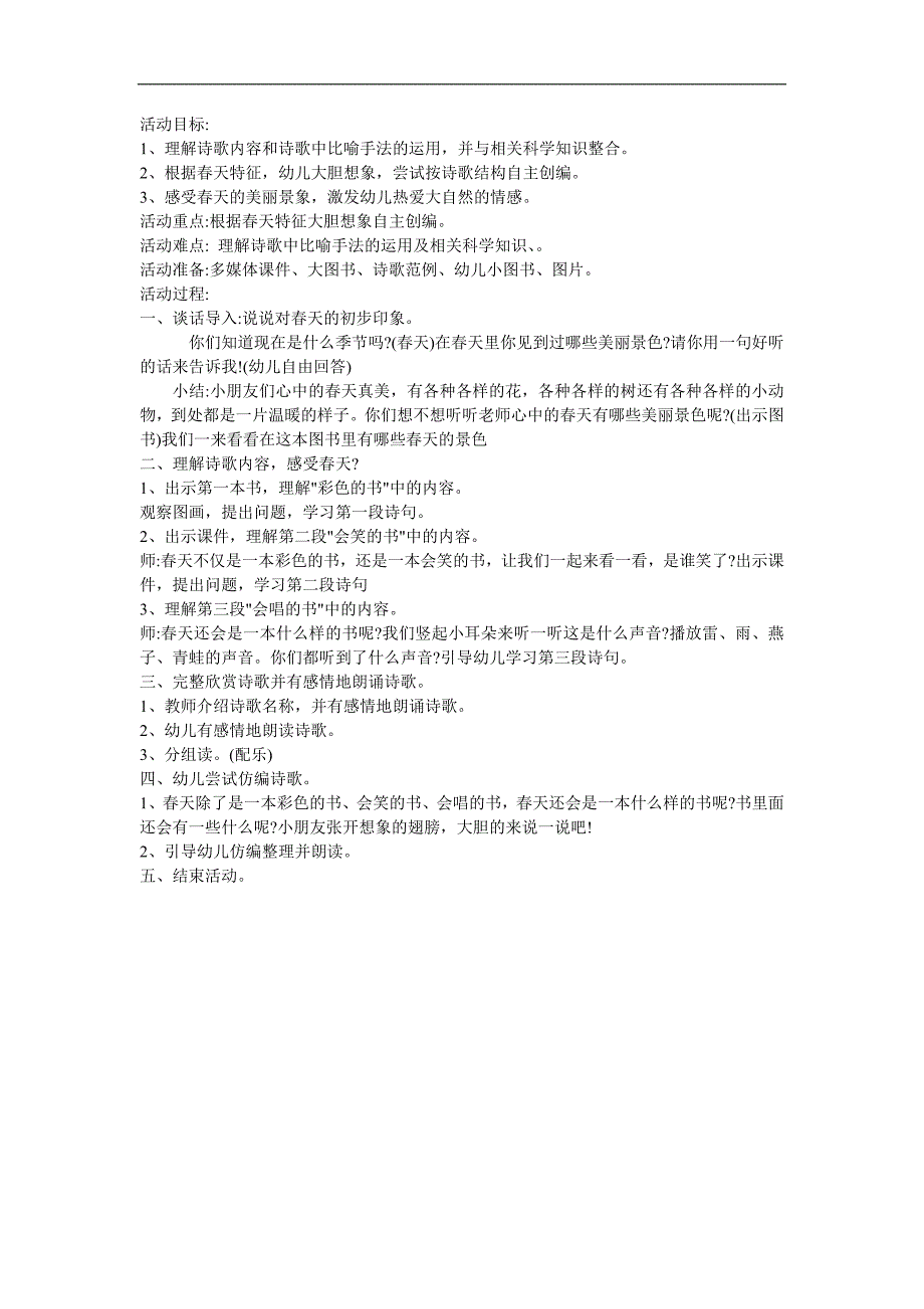 大班语言《天是一本书》PPT课件教案参考教案.docx_第1页
