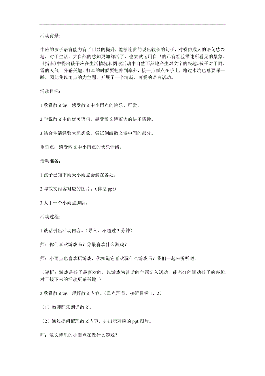 中班语言活动《滑吧滑吧小雨点》PPT课件教案参考教案.docx_第1页