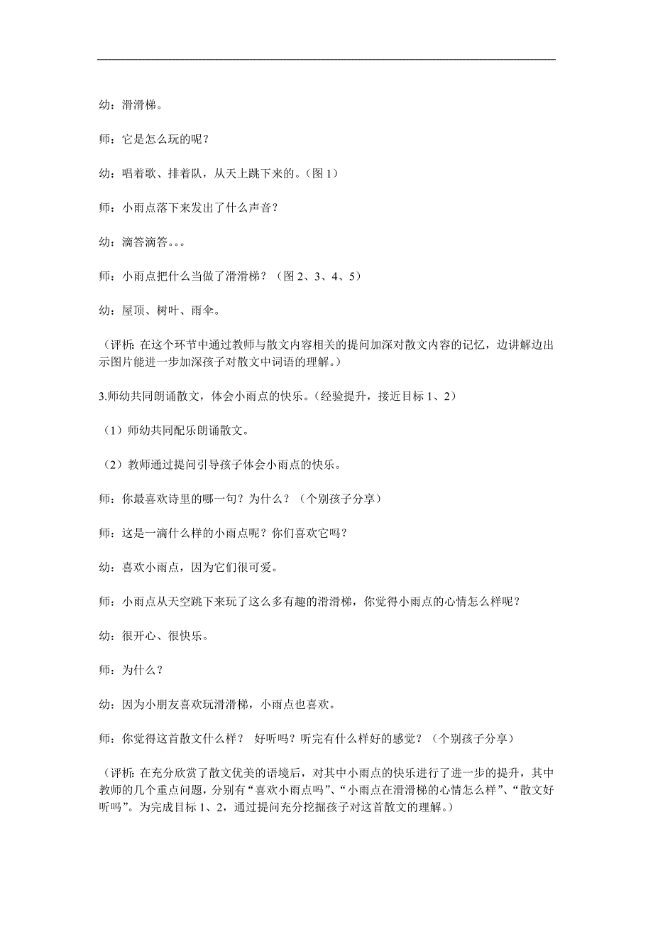 中班语言活动《滑吧滑吧小雨点》PPT课件教案参考教案.docx_第2页