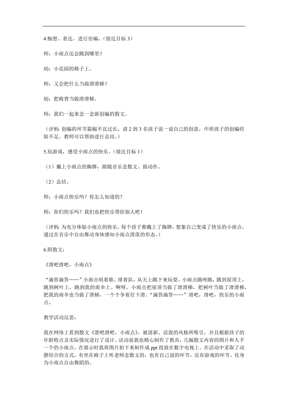中班语言活动《滑吧滑吧小雨点》PPT课件教案参考教案.docx_第3页
