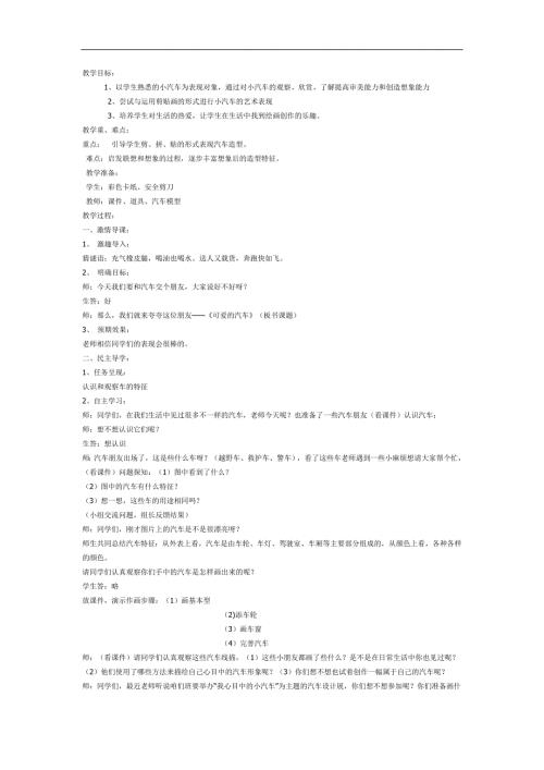大班神奇的车PPT课件教案图片参考教案.docx