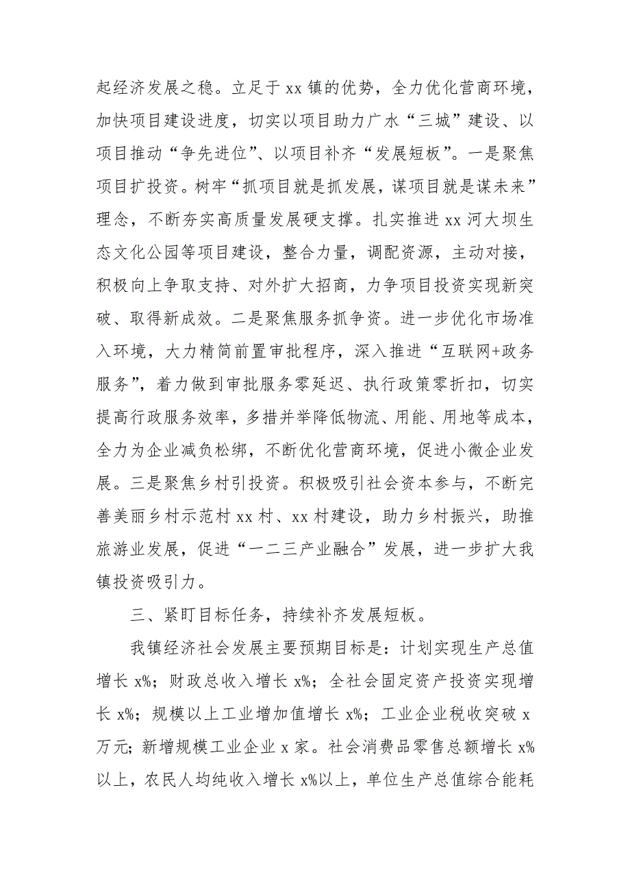 2020年乡镇在经济运行分析会议上的发言汇报材料.doc_第2页