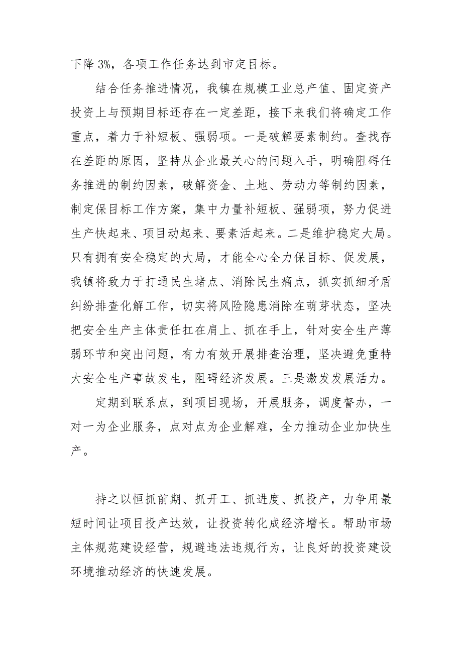 2020年乡镇在经济运行分析会议上的发言汇报材料.doc_第3页
