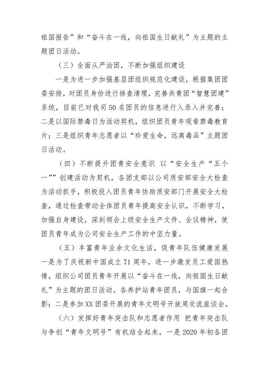 2020年团支部工作总结及2021年工作计划.doc_第2页