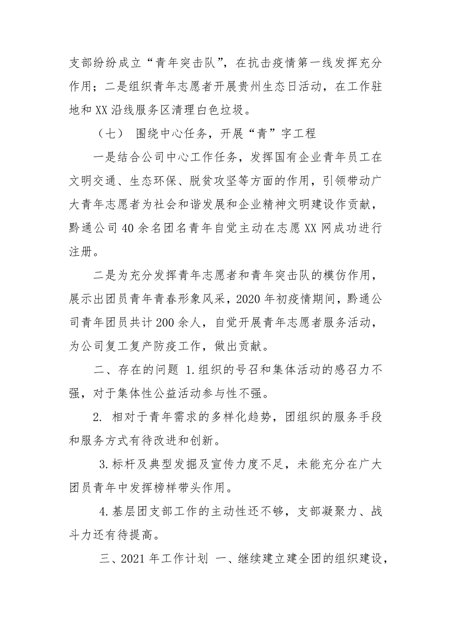 2020年团支部工作总结及2021年工作计划.doc_第3页