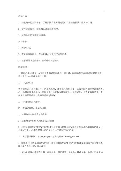 大班语言《月亮船》PPT课件教案参考教案.docx