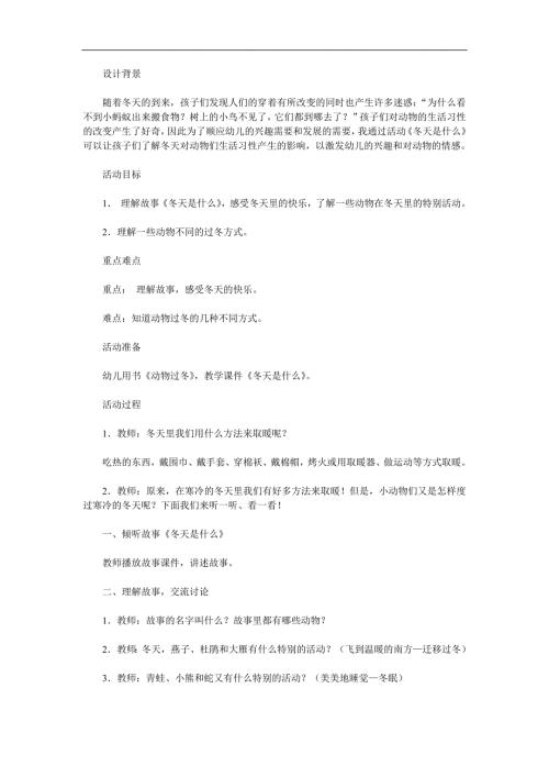 中班语言《冬天是什么》PPT课件教案参考教案.docx