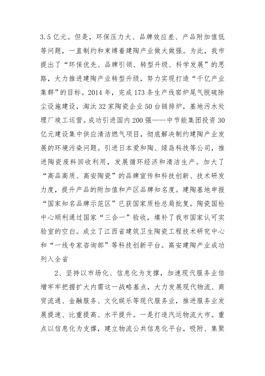 2020年县域经济发展情况汇报.doc_第2页