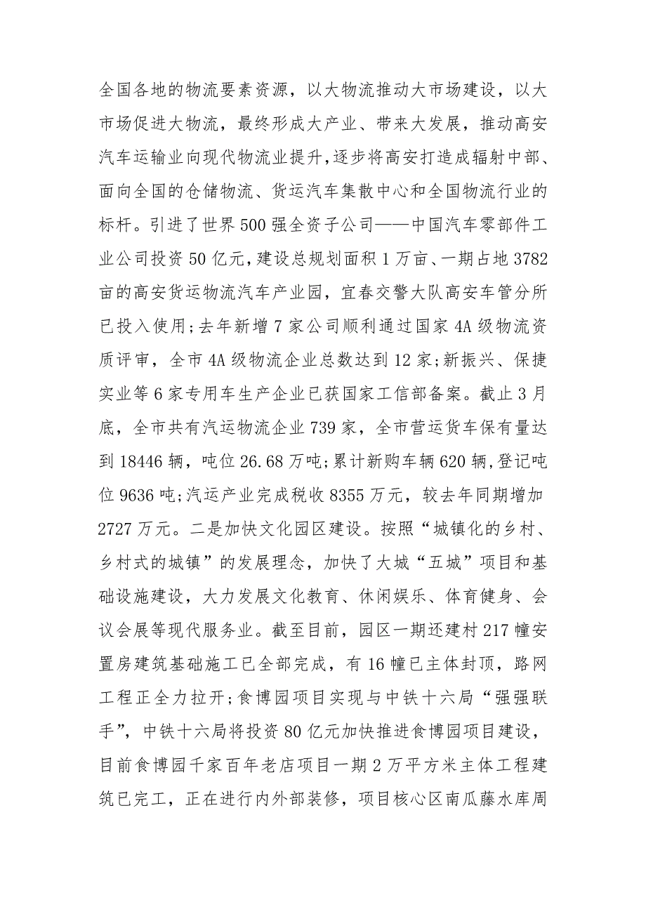 2020年县域经济发展情况汇报.doc_第3页