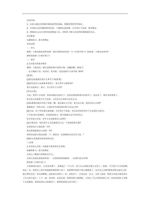 夏天真热PPT课件教案图片参考教案.docx