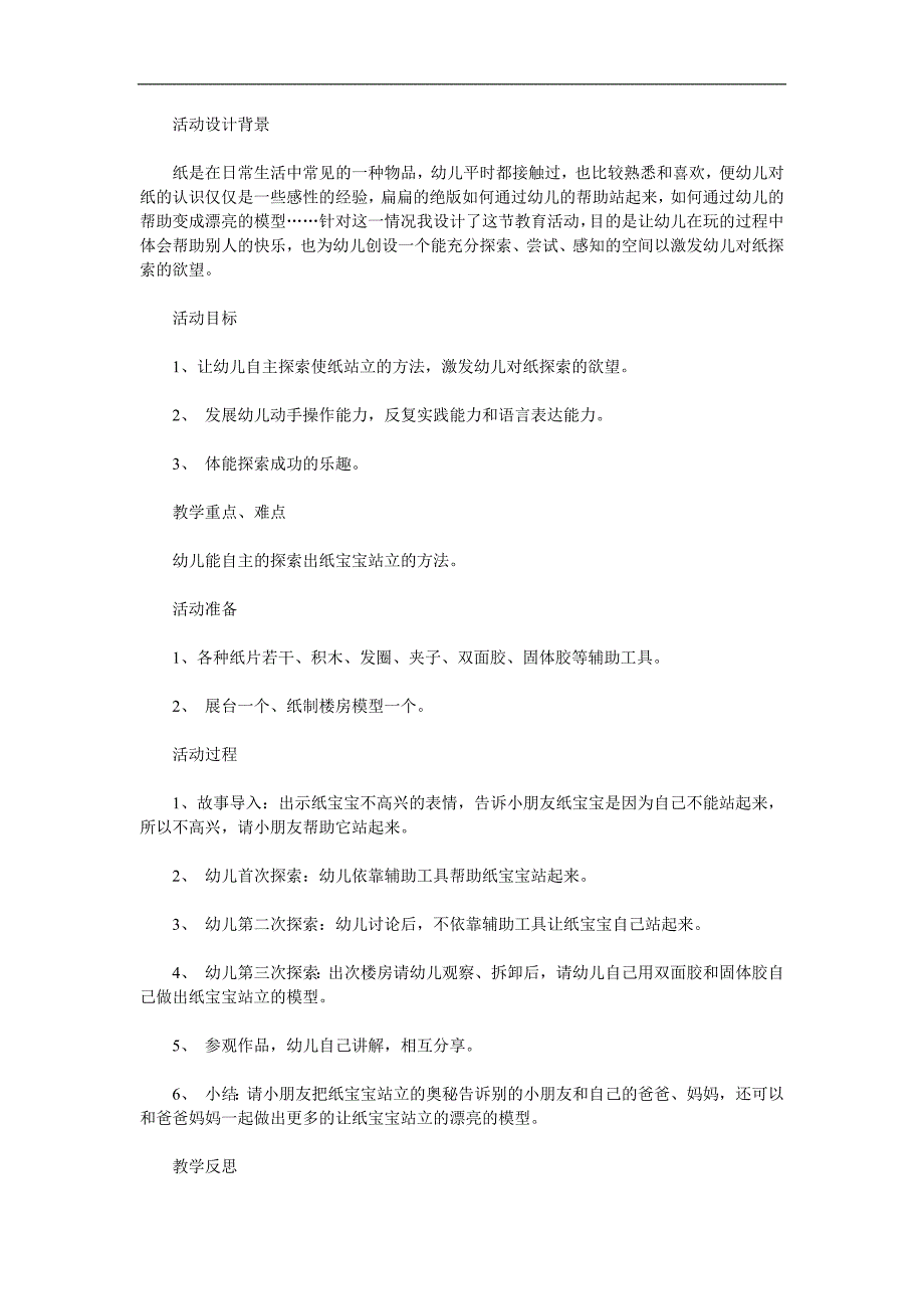 大班科学《纸宝宝》PPT课件教案参考教案.docx_第1页