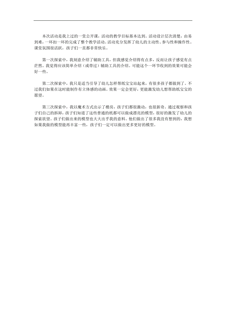 大班科学《纸宝宝》PPT课件教案参考教案.docx_第2页