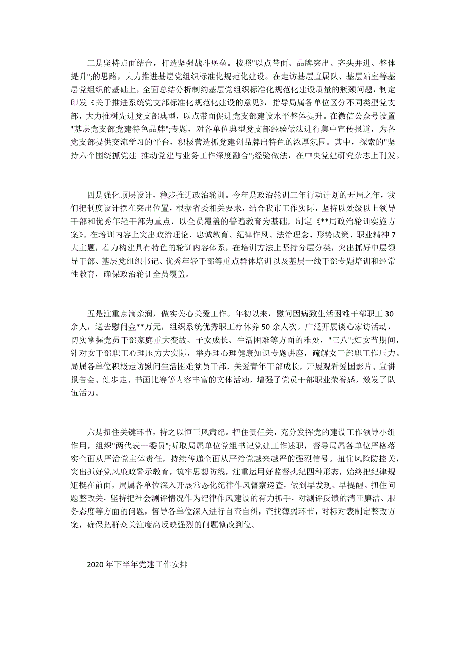 2020年上半年党建工作总结范文精选.docx_第2页