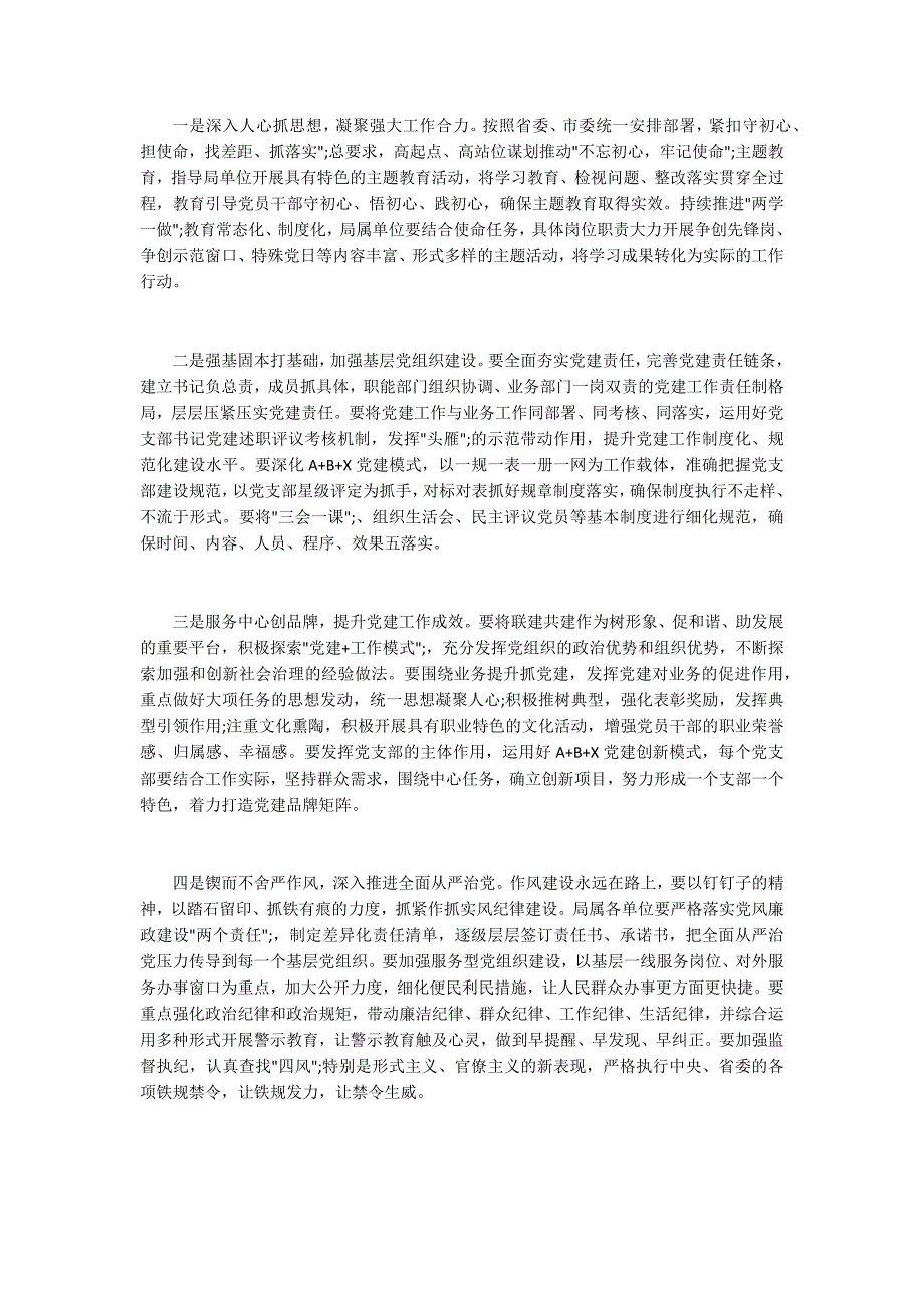 2020年上半年党建工作总结范文精选.docx_第3页
