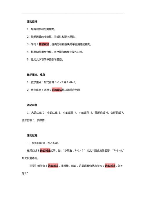 大班数学《9以内的加减法》PPT课件教案参考教案.docx