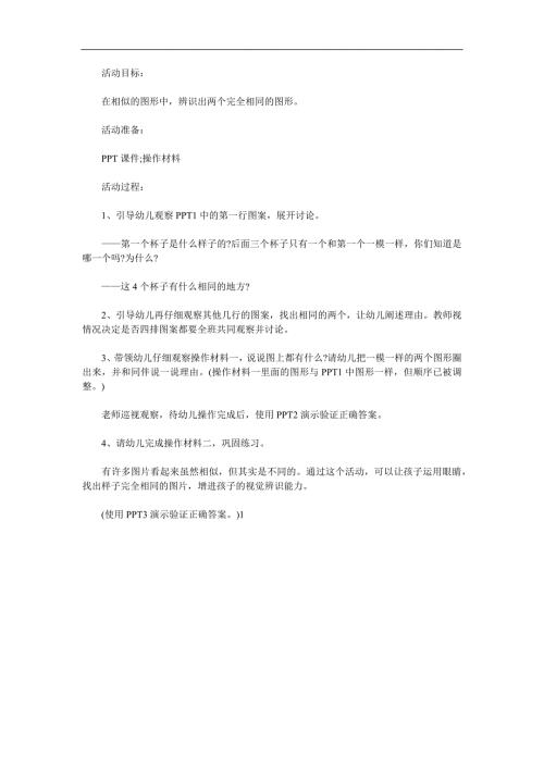 中班数学《找出一样的》PPT课件教案参考教案.docx