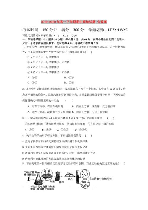 2019-2020年高一下学期期中理综试题含答案.doc