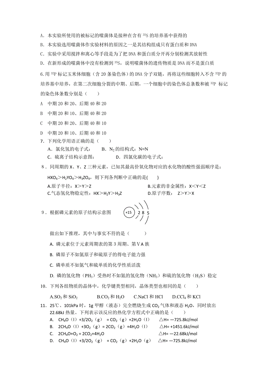 2019-2020年高一下学期期中理综试题含答案.doc_第2页