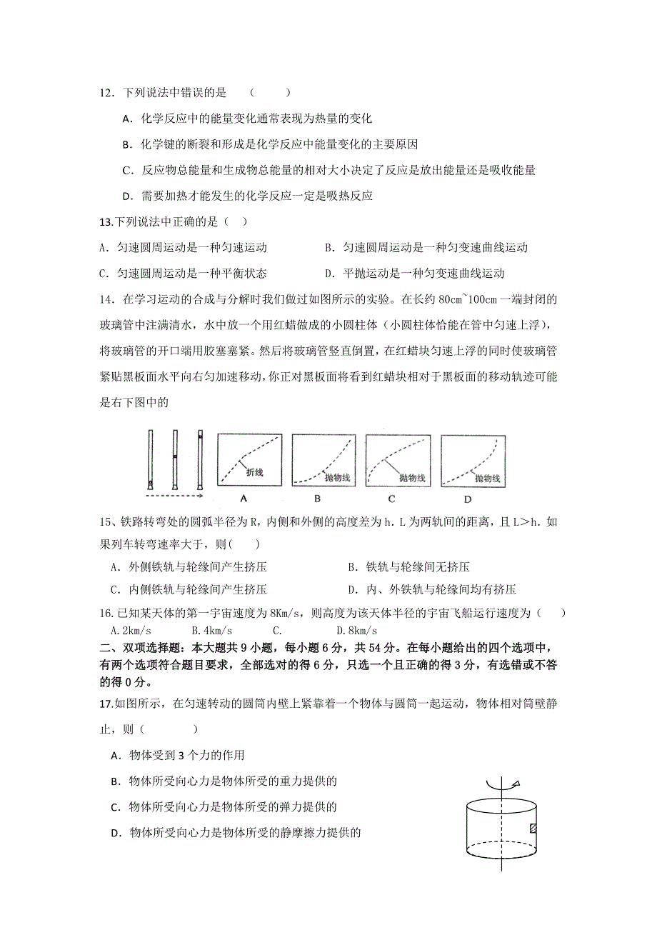 2019-2020年高一下学期期中理综试题含答案.doc_第3页