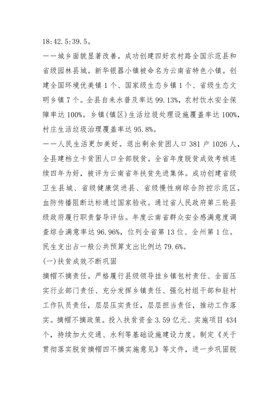 2020年鹤庆县政府工作报告全文.docx_第2页